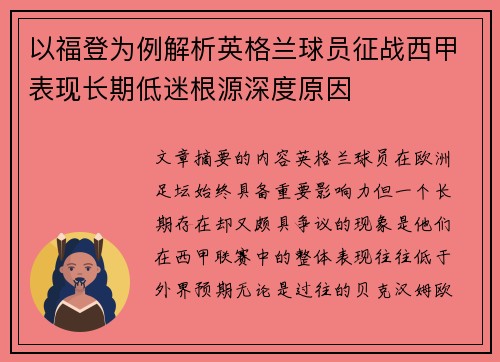以福登为例解析英格兰球员征战西甲表现长期低迷根源深度原因